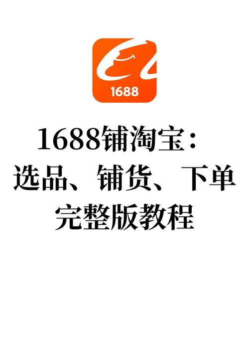 1688软件下载2026