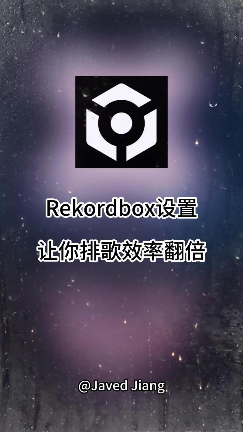 rekordbox下载2026