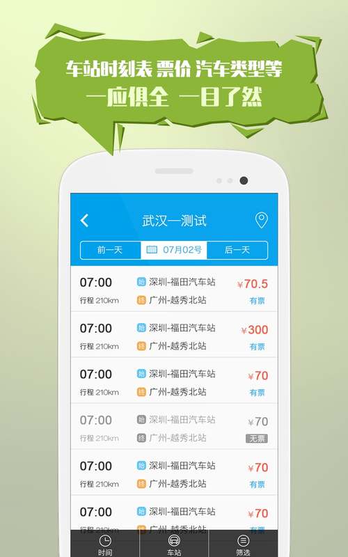 12308汽车票下载2026