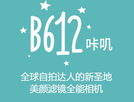 b612旧版本下载2026