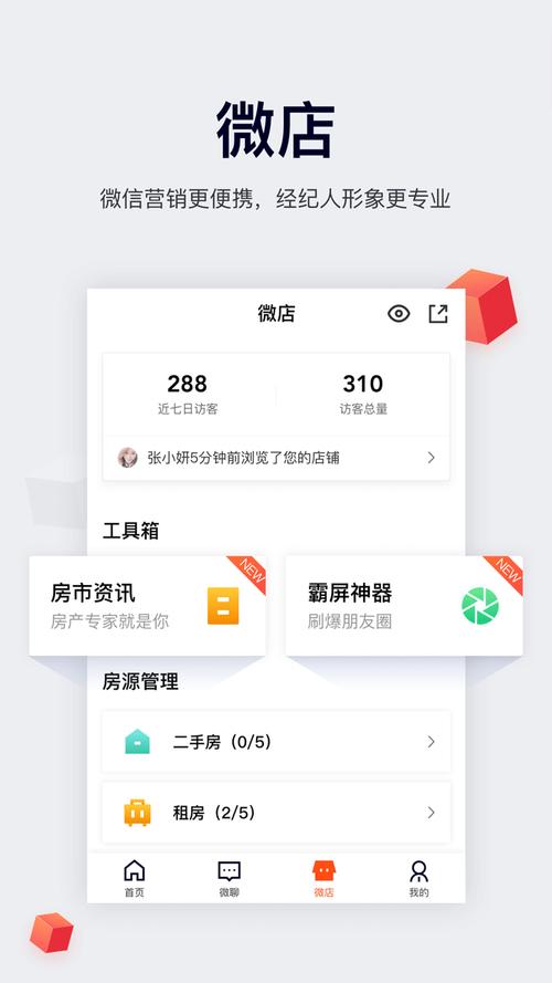 移动经纪人app下载2026