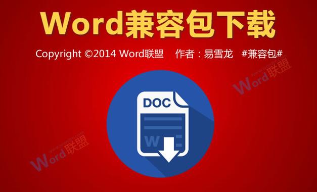 office兼容包下载2026