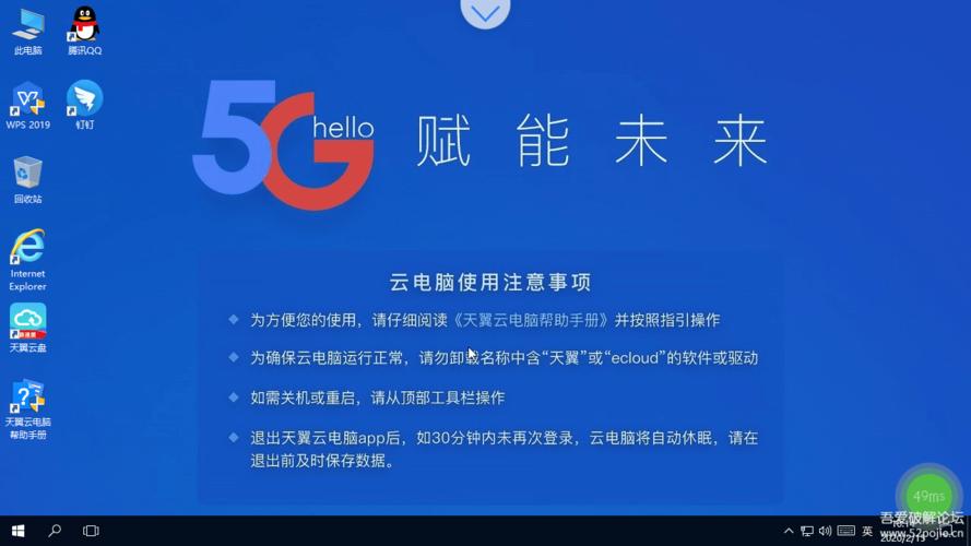 天翼云桌面下载2026