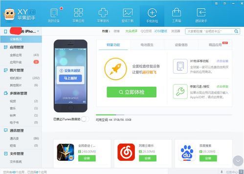 苹果下载助手2026