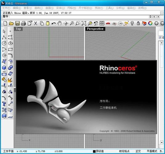 rhino软件下载2026