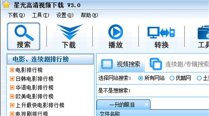 星光高清视频下载2026