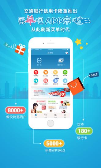 交通银行买单吧app下载2026
