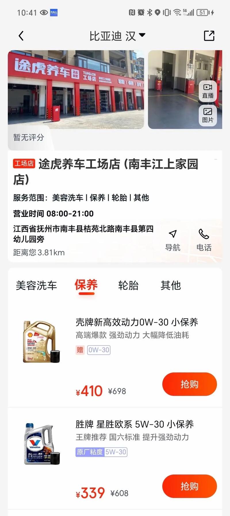 途虎app下载2026
