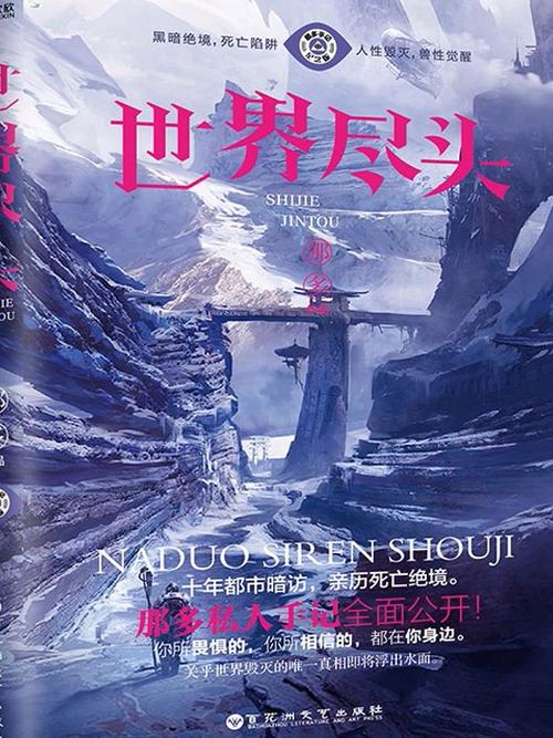 世界尽头 下载2026