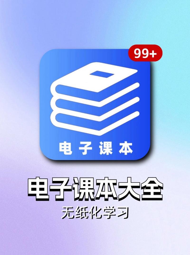 电子教材下载2026
