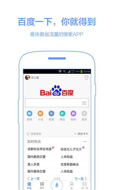 百度应用中心2026