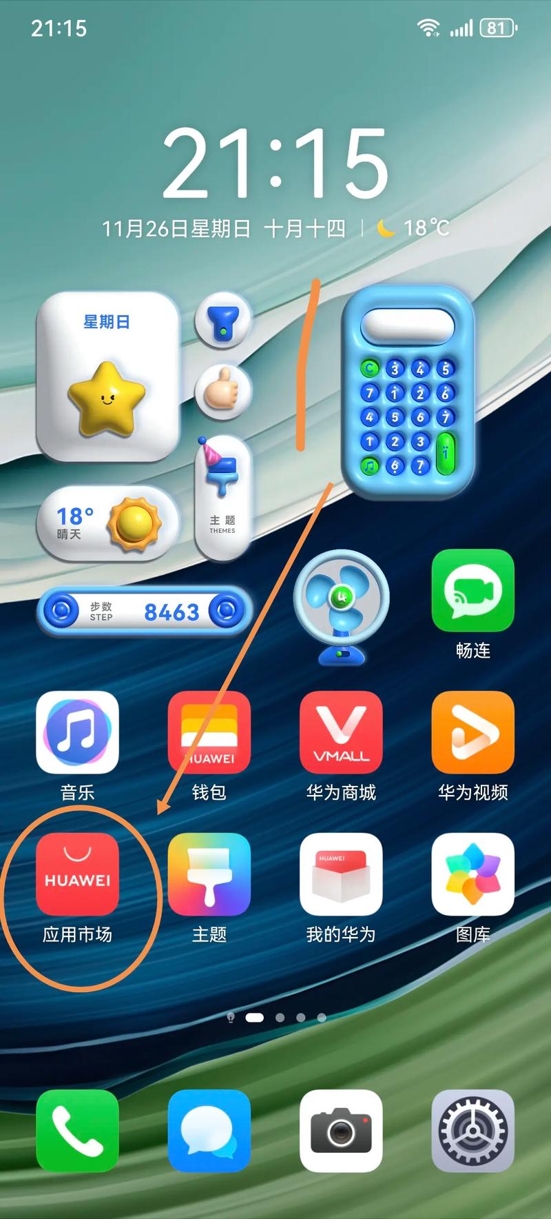 华为手机在哪下载软件2026