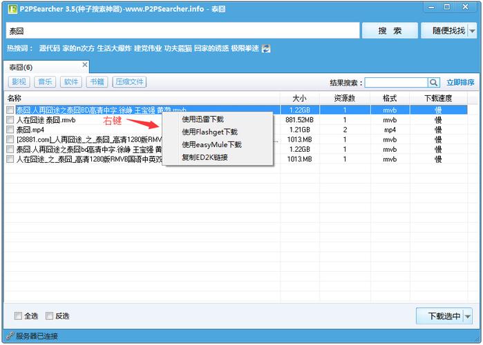 p2p种子搜索神器下载2026
