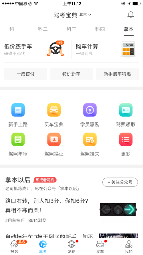 驾考宝典下载安装2026