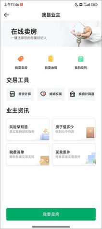 链家app下载2026
