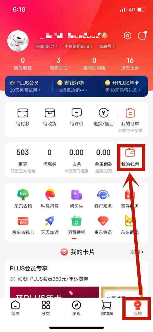 京东钱包app下载2026