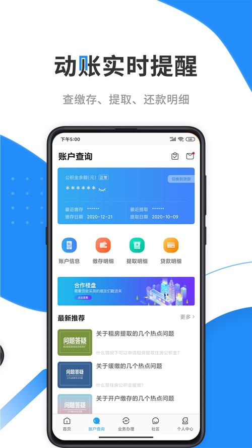 手机公积金下载2026