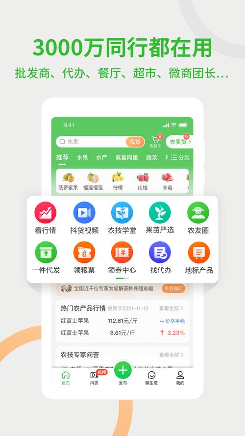 下载惠农网2026