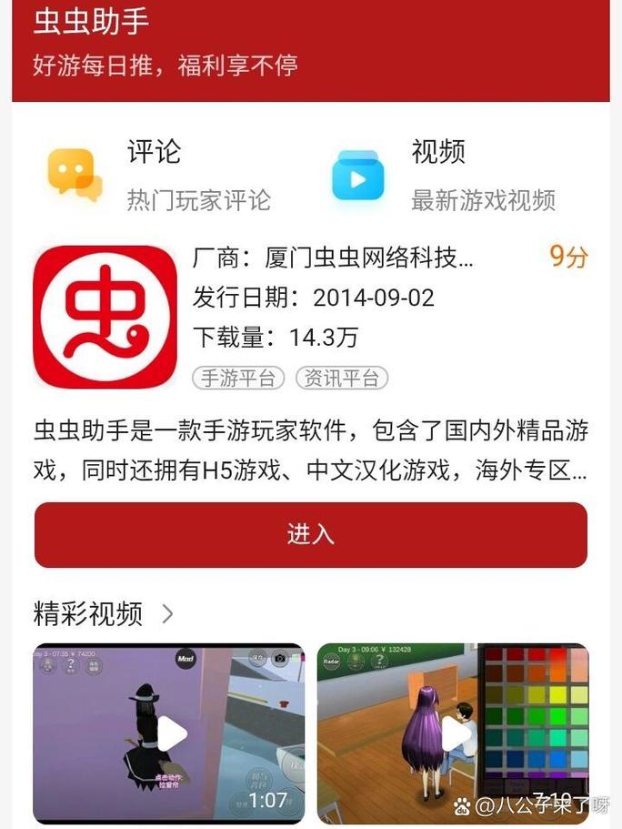 虫虫助手怎么下载2026