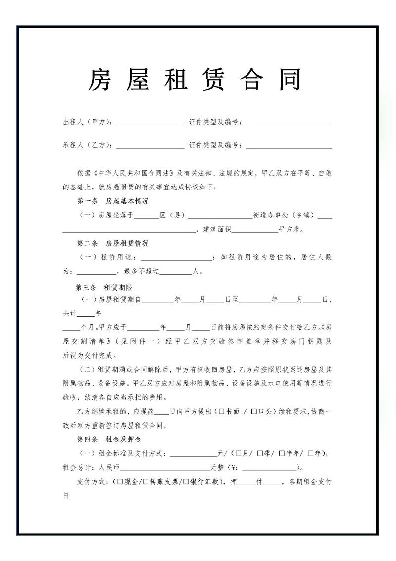 房屋租赁合同模板下载2026