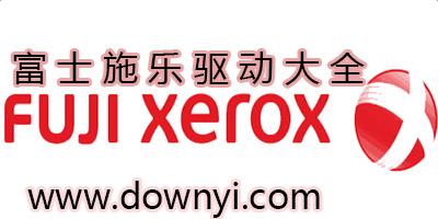 富士打印机驱动下载2026