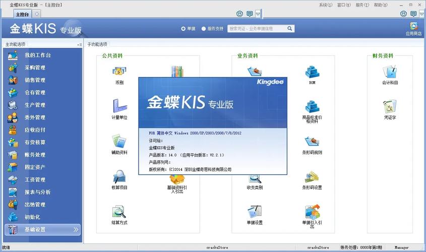 金蝶kis专业版下载2026