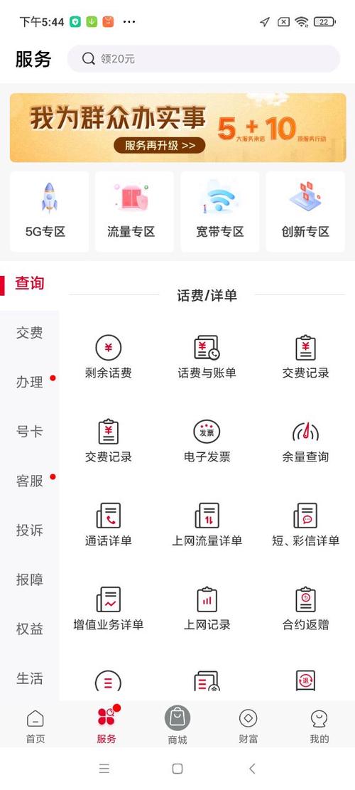 中国联通营业厅下载2026