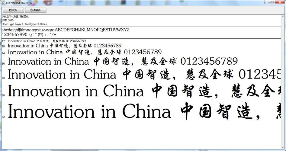 方正行楷下载2026