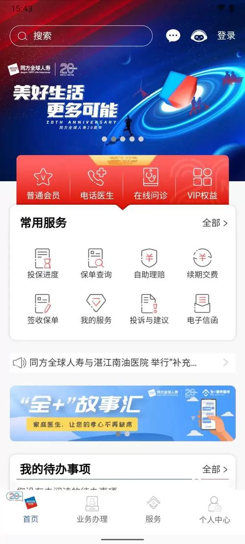 下载人寿保险app2026