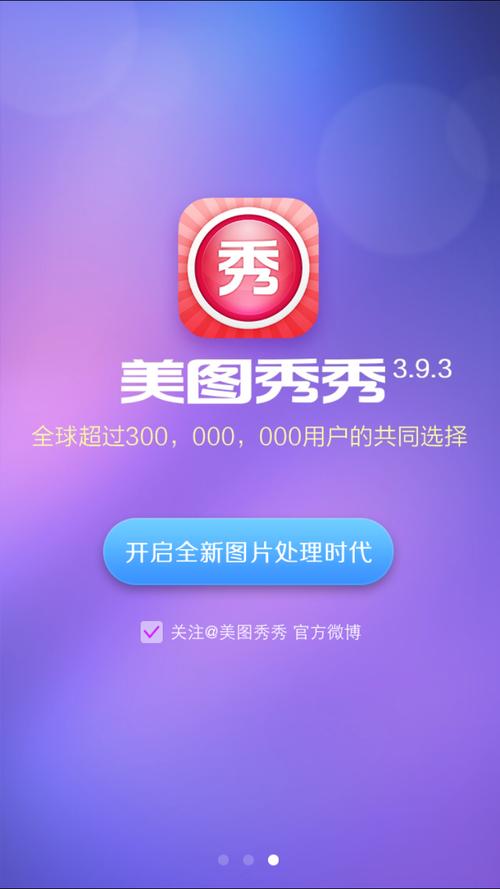 美图秀秀经典版下载2026