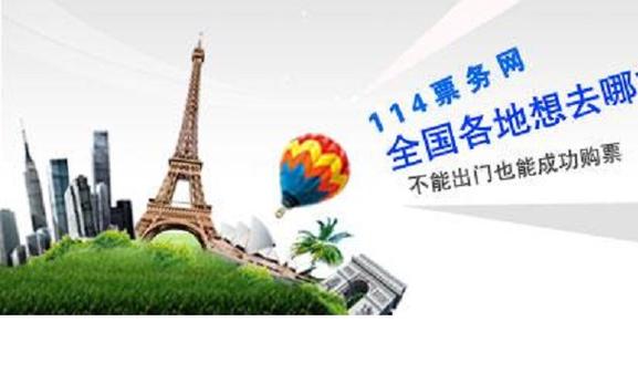 114票务2026