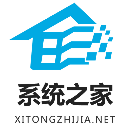 系统之家官网下载2026