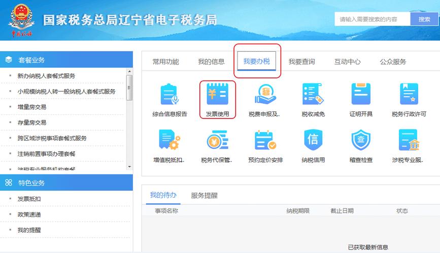 辽宁省电子税务局客户端下载2026