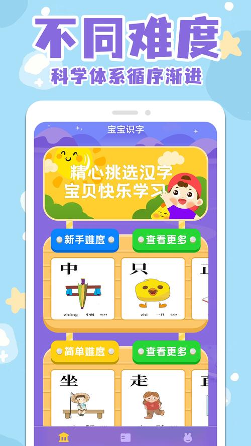 宝宝学汉字下载2026