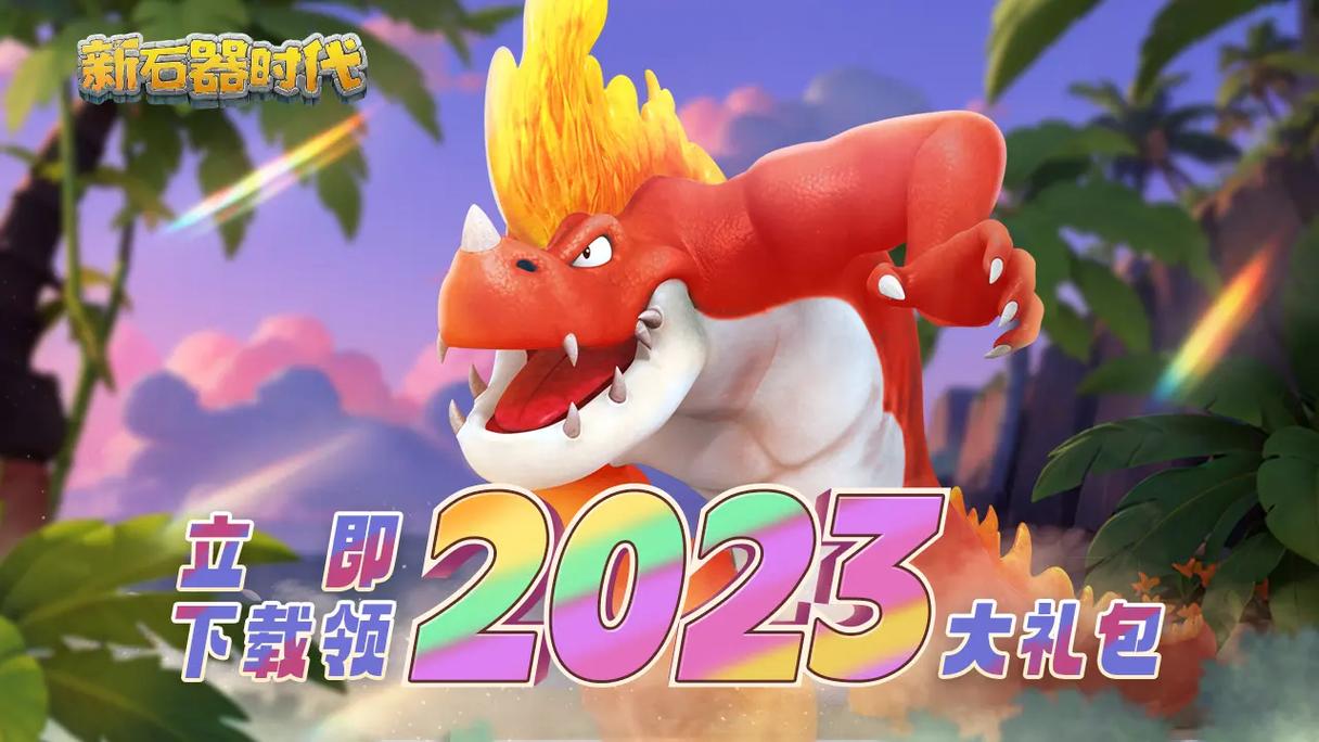 石器时代2下载2026