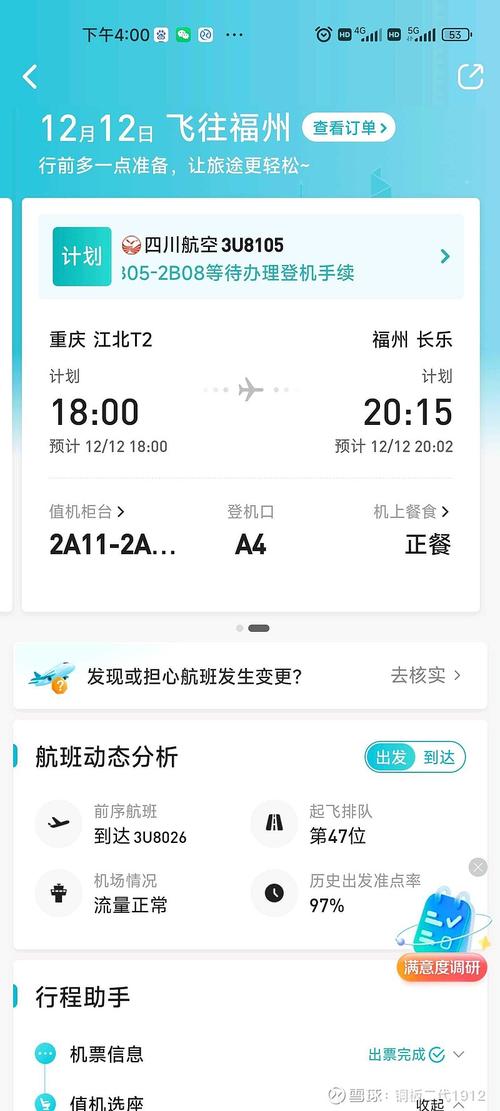 四川航空app下载2026