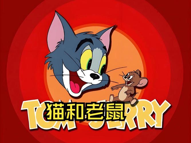 猫和老鼠全集下载2026