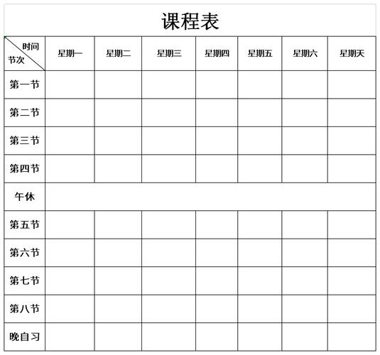 课程表word模板下载2026