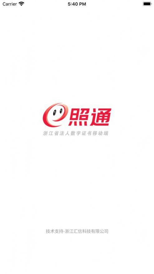 e照通app下载2026