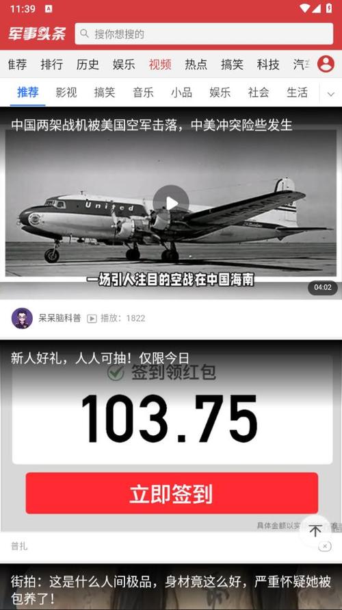 军事头条下载2026