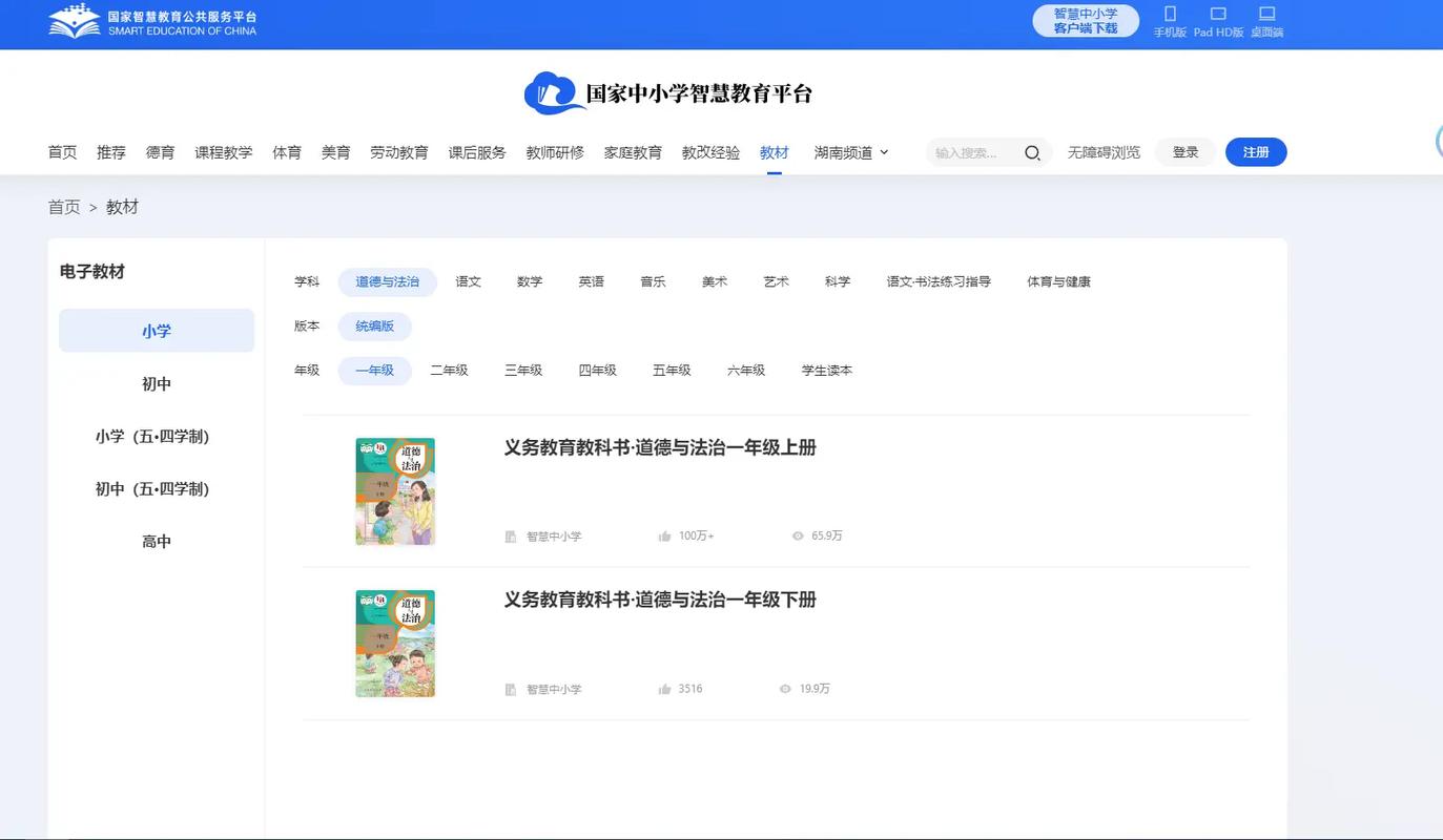 电子教材下载2026