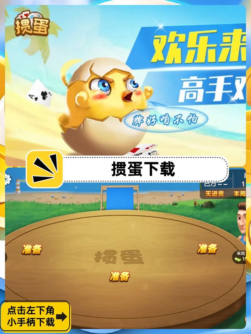 淮安掼蛋游戏下载2026