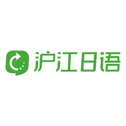 沪江日语app下载2026