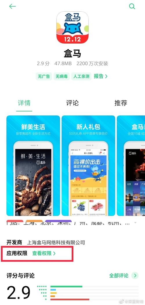 盒马鲜生app官方下载2026