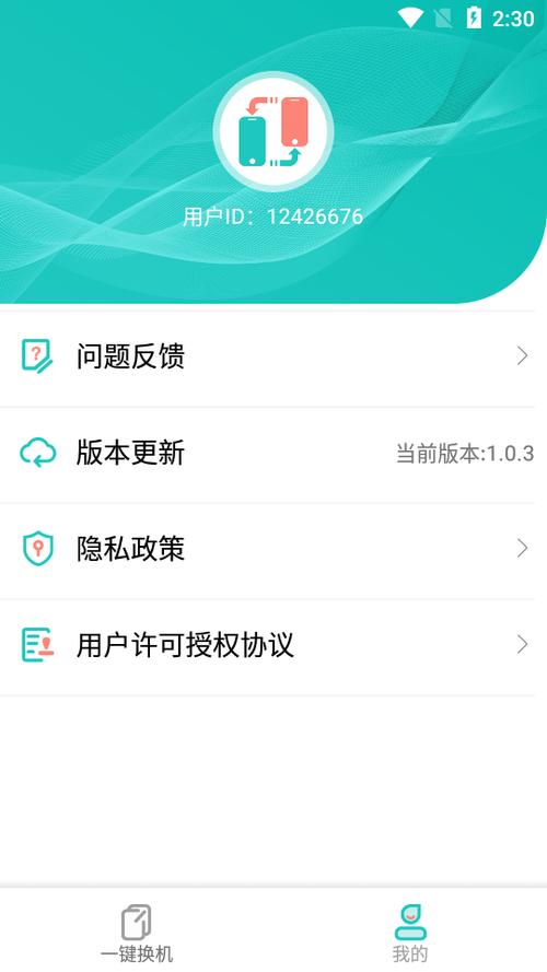 下载换机助手2026