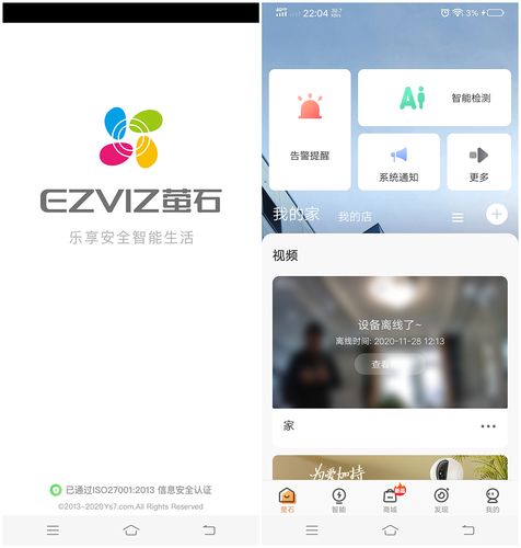 萤石app官网下载2026