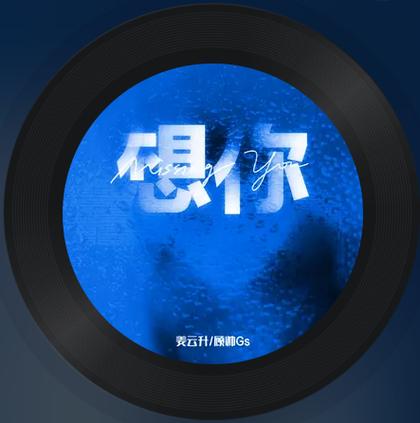 想你下载2026