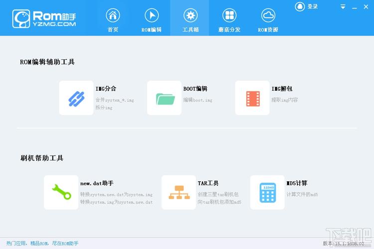 rom助手2026