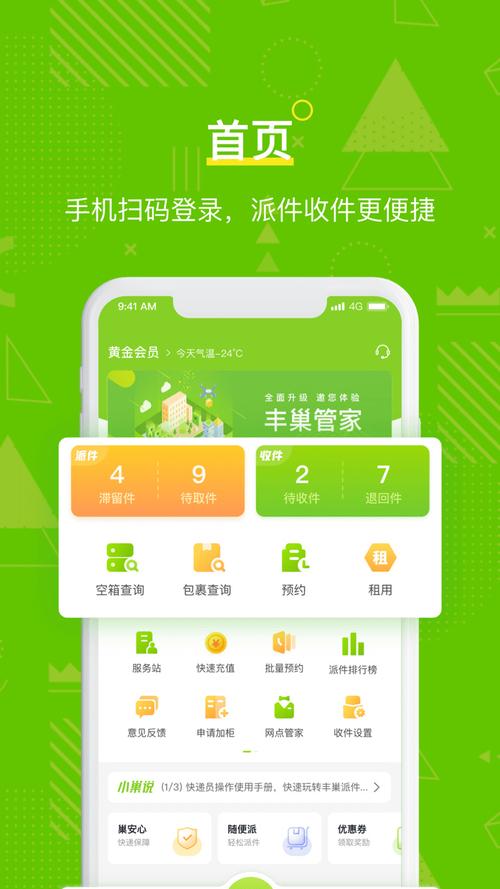 丰巢管家app下载2026