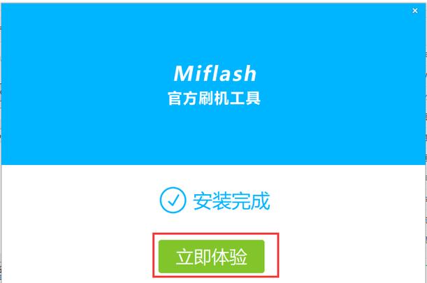 miflash线刷工具下载2026